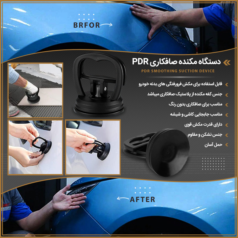 دستگاه مکنده صافکاری PDR 
