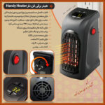 هیتر برقی فن دار Handy Heater