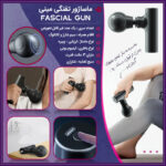 ماساژور تفنگی مینی Fascial Gun