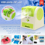 مينی كولر روميزی USB