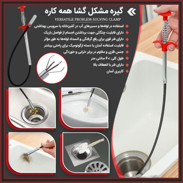 گیره مشکل گشا همه کاره
