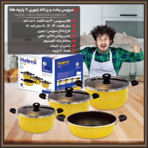 سرویس قابلمه و تابه لانه زنبوری 7 پارچه هلنا
