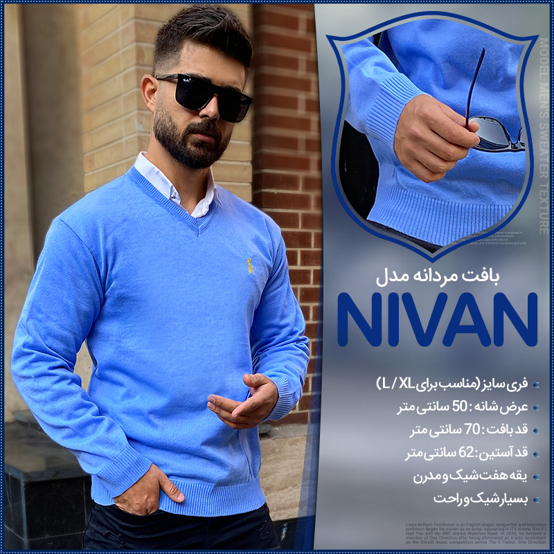 بافت مردانه مدل Nivan