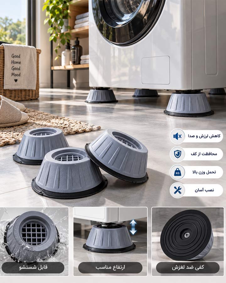 لرزه گیر ماشین لباسشویی و ظرفشویی - تصویر 2