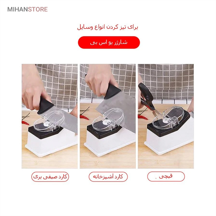 چاقو تیزکن برقی چند کاره - تصویر 3