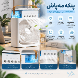 پنکه مه پاش FANUP مدل 3252