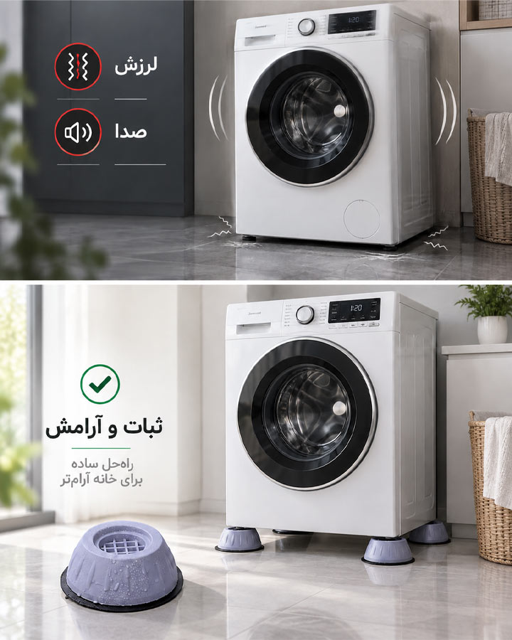 لرزه گیر ماشین لباسشویی و ظرفشویی - تصویر 6